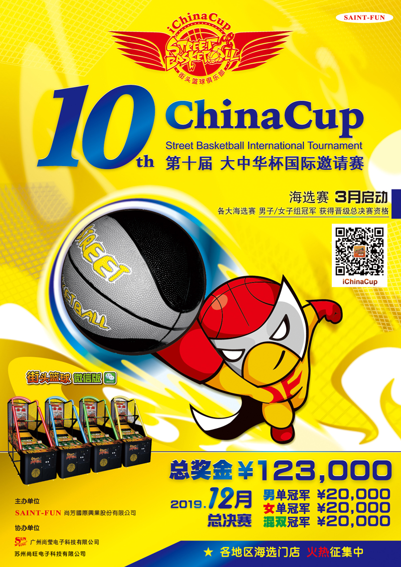 2019 10th China Cup Street Basketball Tournamen